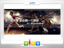 兴业361度——腾讯大运会梦想传递